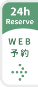 WEB予約